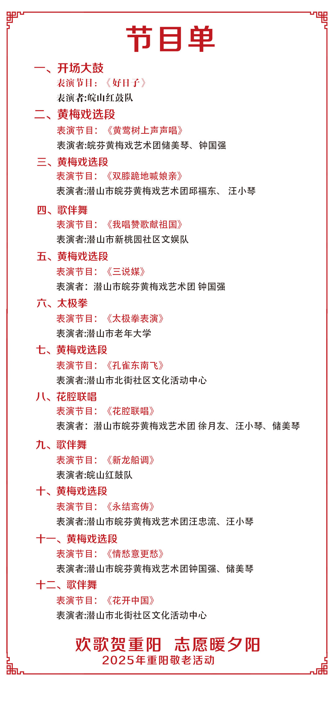 节目单.jpg