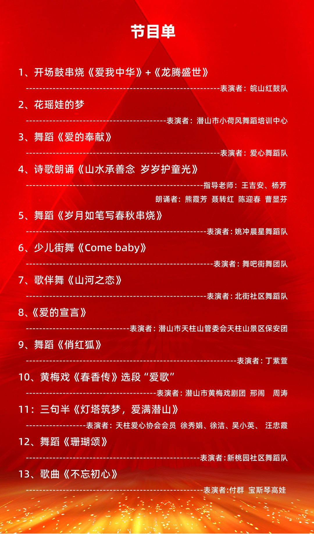 晚会节目单_01.jpg