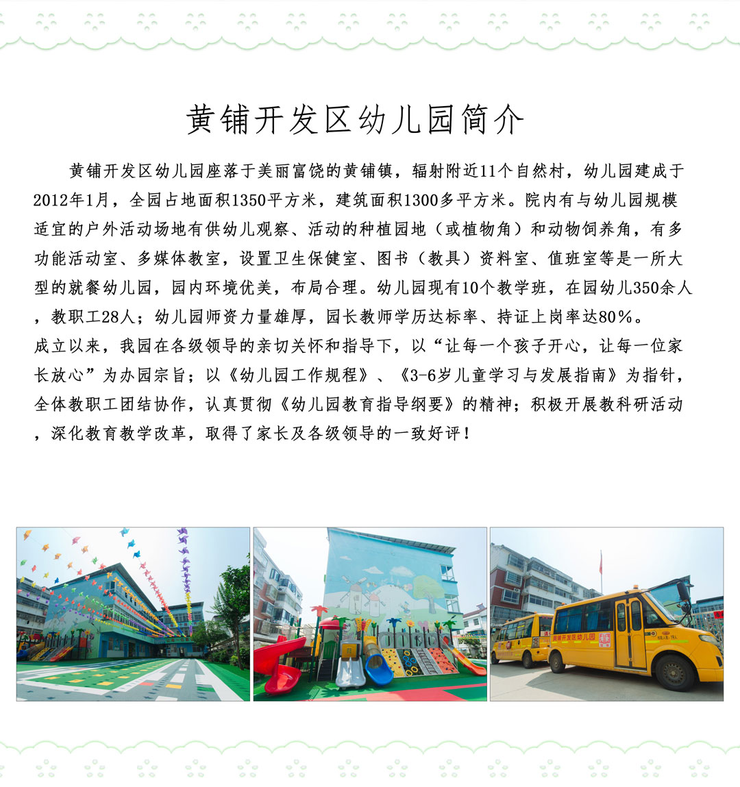 黄铺开发区幼儿园简介.jpg