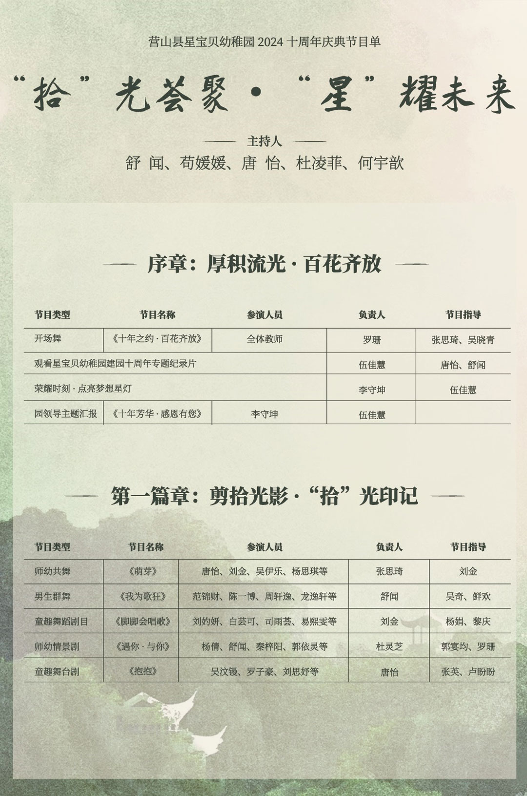 节目单-2.jpg