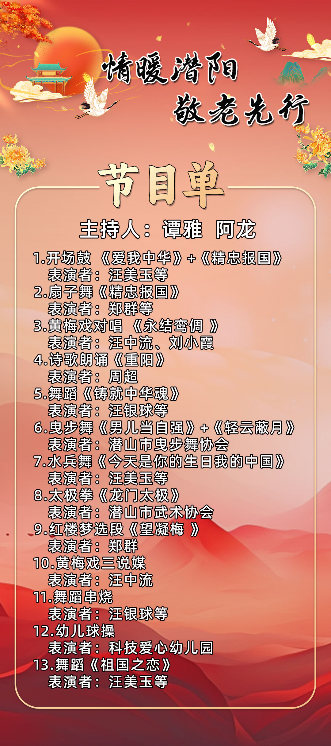 2024天柱爱心协会重阳节目单.jpg