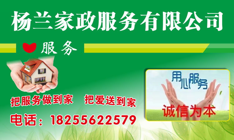 11杨兰家政.jpg
