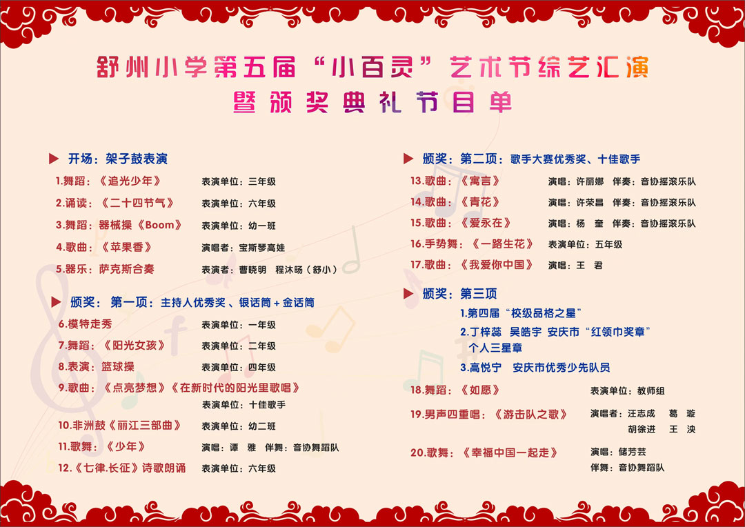 节目单.jpg