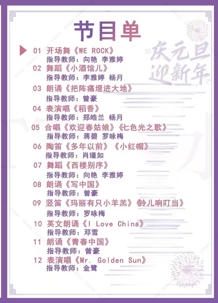 金沙江路学校节目单750.jpg