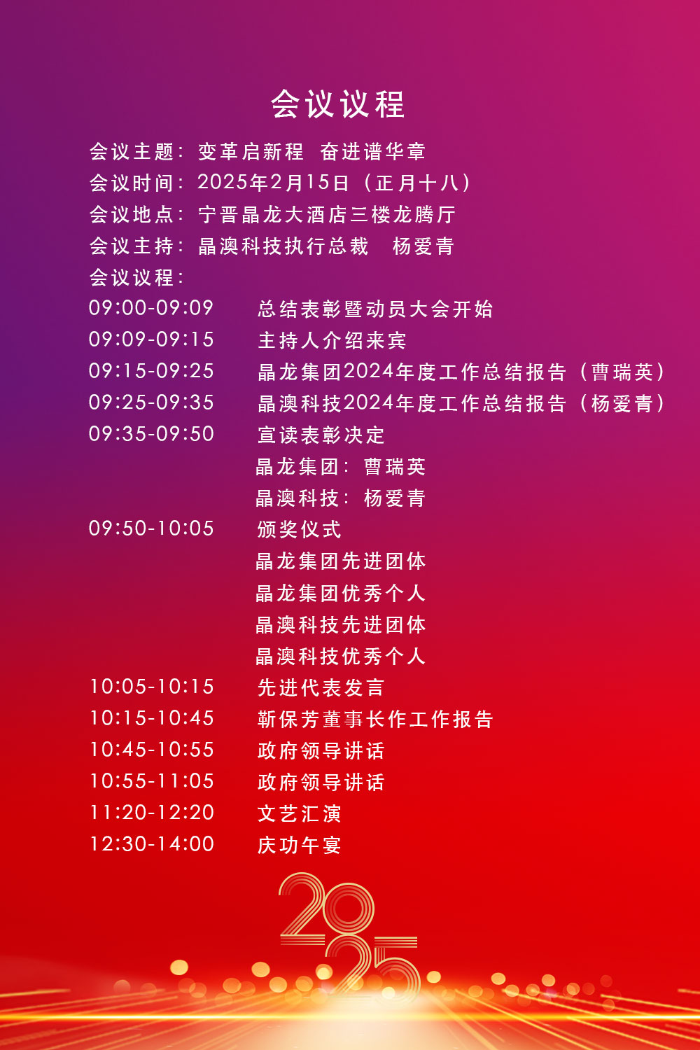 1会议议程.jpg