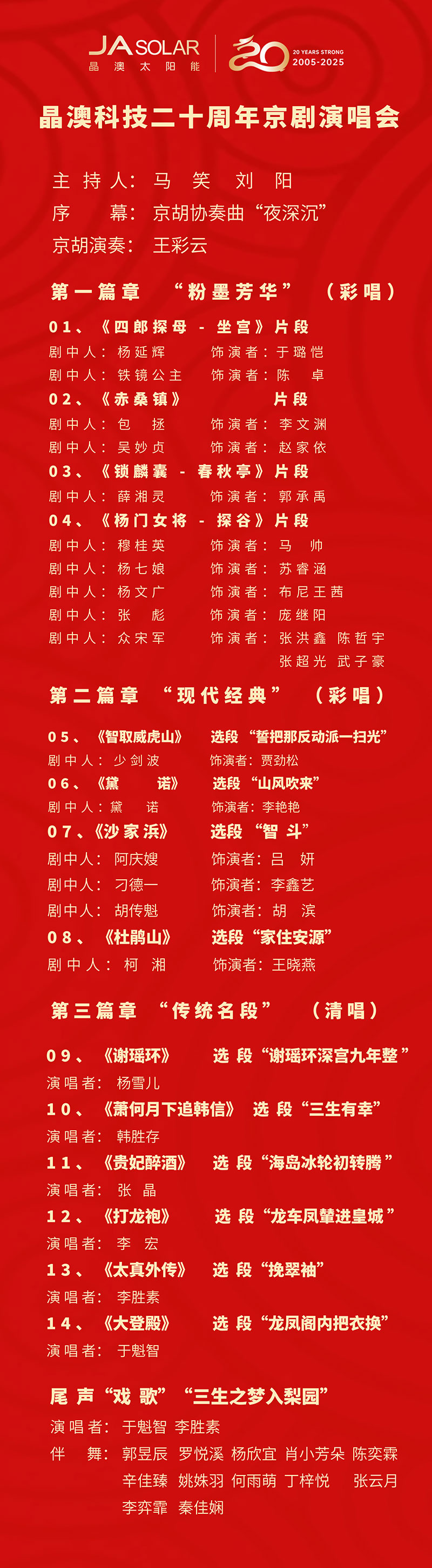 戏曲流程-1000宽.jpg
