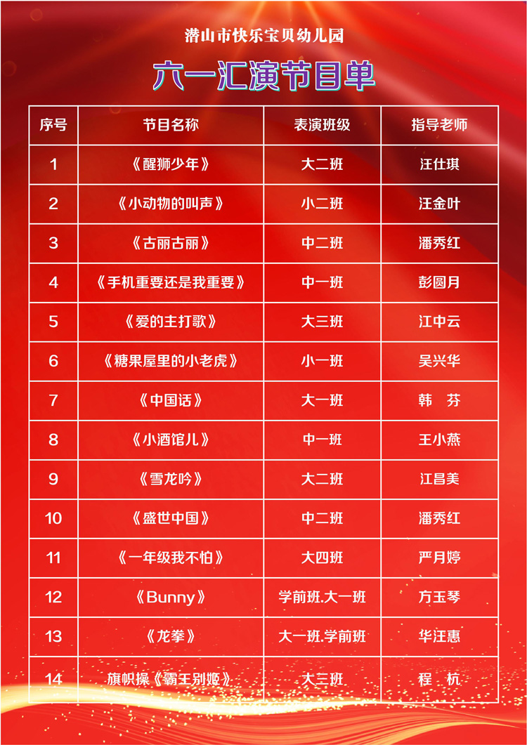 快乐宝贝幼儿园六一节目单_01.jpg