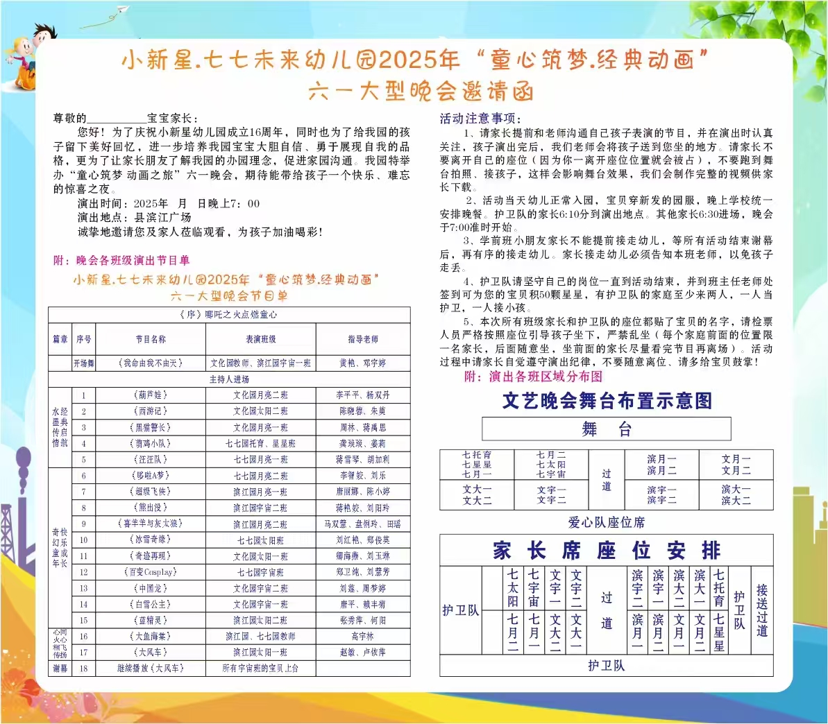 节目单.jpg