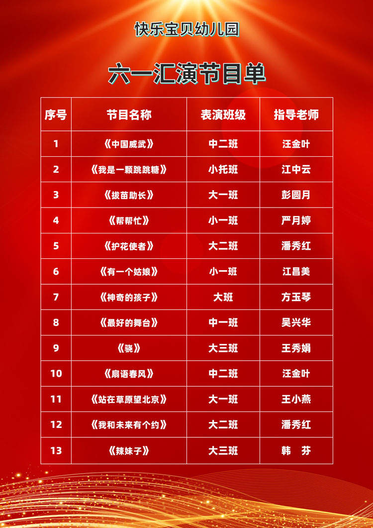 节目单_01.jpg
