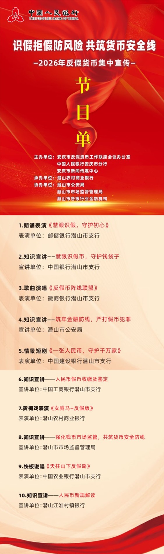 节目单.jpg